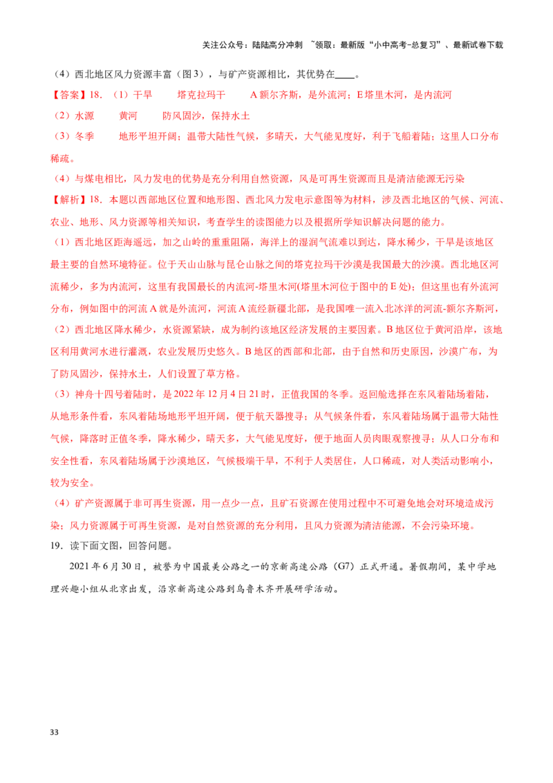专题29西北地区-备战2024年中考地理识图速记手册与变式演练（全国通用）（解析版）_02中考总复习（2026版更新中）_09-地理-中考总复习_2024年中考复习资料_专项复习资料_答案解析版