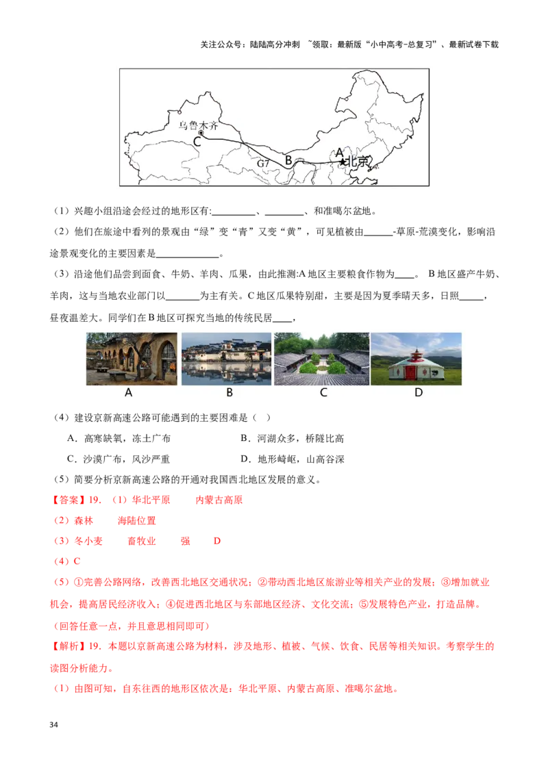 专题29西北地区-备战2024年中考地理识图速记手册与变式演练（全国通用）（解析版）_02中考总复习（2026版更新中）_09-地理-中考总复习_2024年中考复习资料_专项复习资料_答案解析版