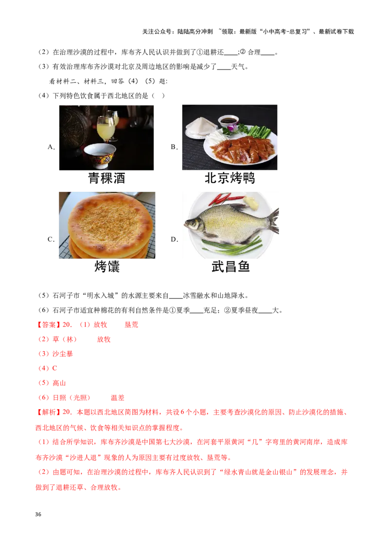 专题29西北地区-备战2024年中考地理识图速记手册与变式演练（全国通用）（解析版）_02中考总复习（2026版更新中）_09-地理-中考总复习_2024年中考复习资料_专项复习资料_答案解析版