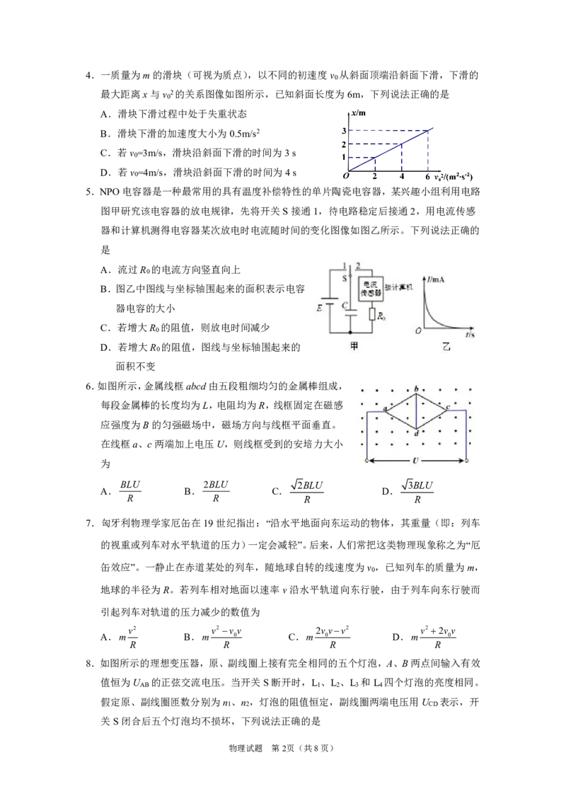 23济宁期末-物理试题_4.2025物理总复习_2023年新高复习资料_3物理高考模拟题_新高考_山东省济宁市2022-2023学年高三上学期期末物理_山东省济宁市2022-2023学年高三上学期期末物理