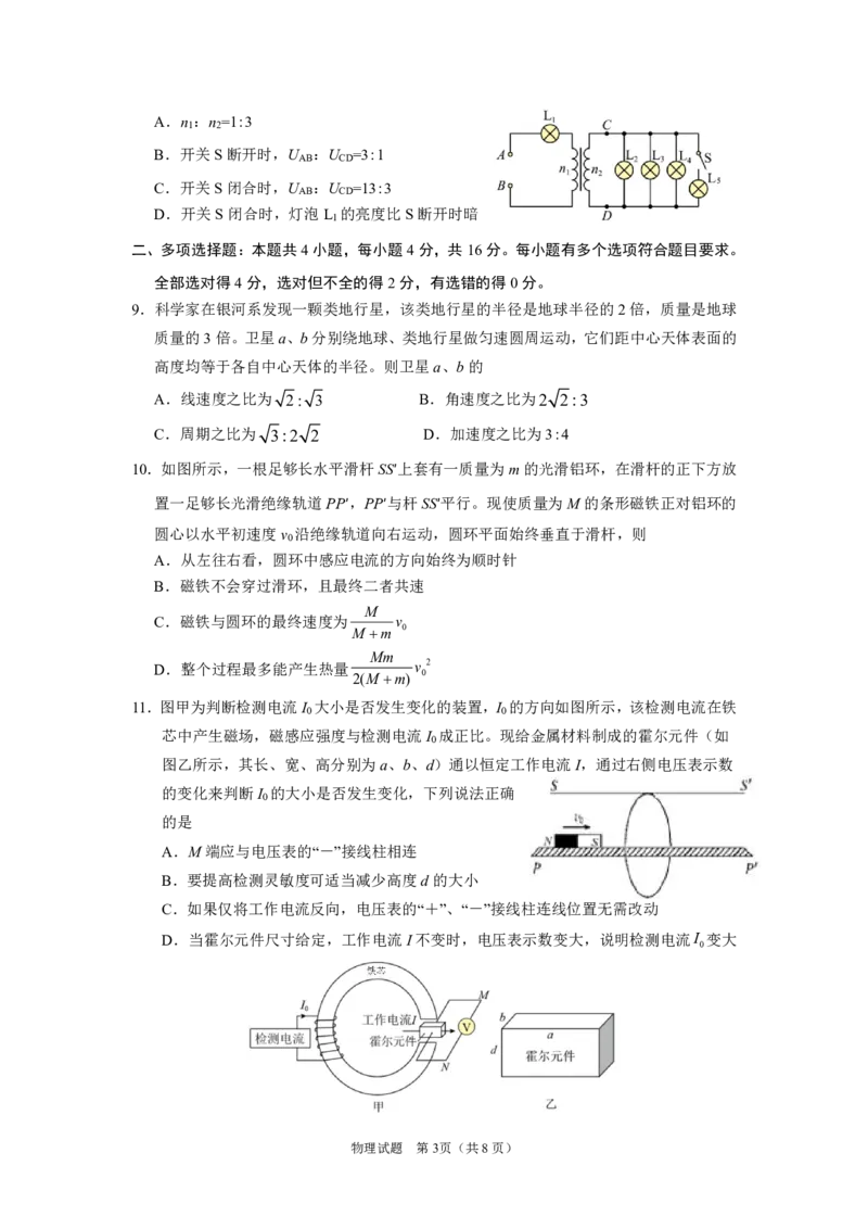 23济宁期末-物理试题_4.2025物理总复习_2023年新高复习资料_3物理高考模拟题_新高考_山东省济宁市2022-2023学年高三上学期期末物理_山东省济宁市2022-2023学年高三上学期期末物理