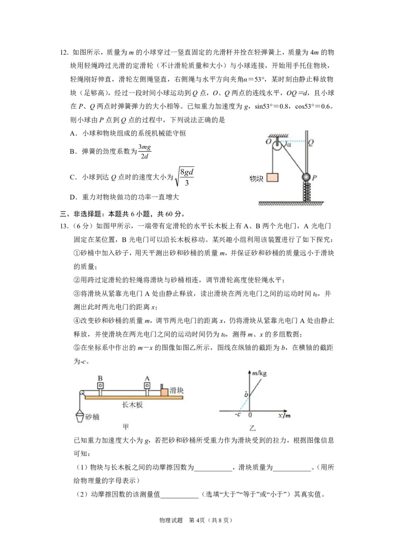 23济宁期末-物理试题_4.2025物理总复习_2023年新高复习资料_3物理高考模拟题_新高考_山东省济宁市2022-2023学年高三上学期期末物理_山东省济宁市2022-2023学年高三上学期期末物理