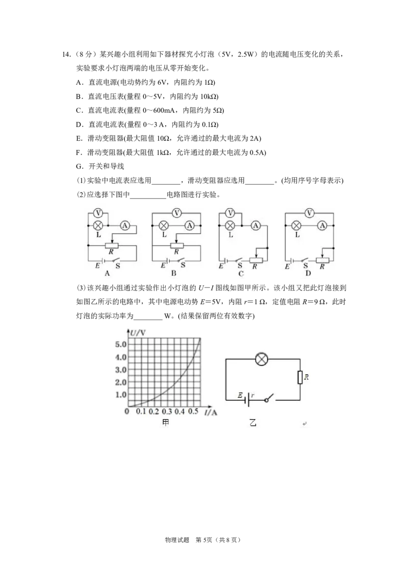23济宁期末-物理试题_4.2025物理总复习_2023年新高复习资料_3物理高考模拟题_新高考_山东省济宁市2022-2023学年高三上学期期末物理_山东省济宁市2022-2023学年高三上学期期末物理