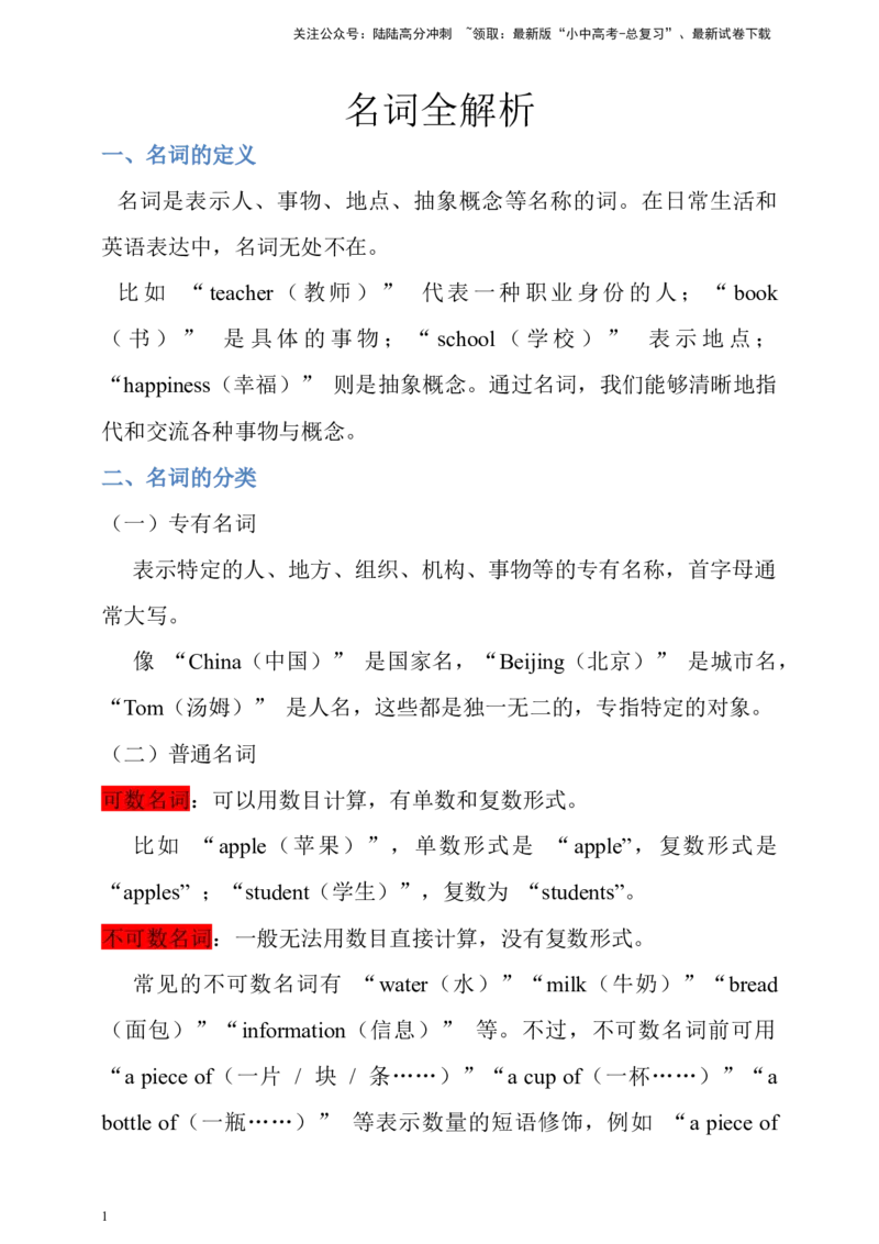 专题七名词全解析+必刷题（含答案）-2025年中考英语专题复习_02中考总复习（2026版更新中）_03-英语-中考总复习_2025中考复习资料_2025年中考英语语法精讲精练（含答案）