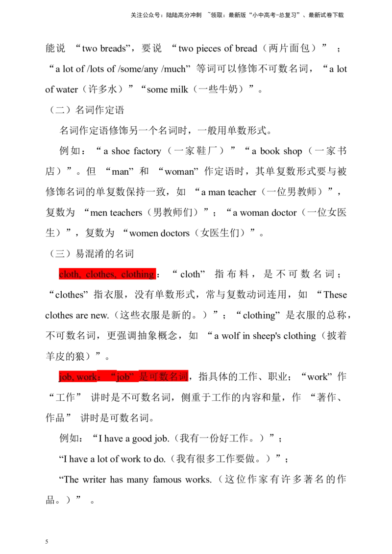 专题七名词全解析+必刷题（含答案）-2025年中考英语专题复习_02中考总复习（2026版更新中）_03-英语-中考总复习_2025中考复习资料_2025年中考英语语法精讲精练（含答案）