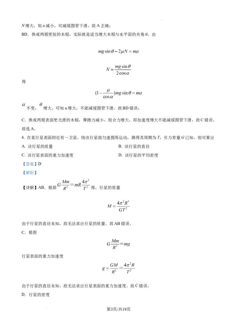 精品解析：天津市南开中学2024-2025学年高三上学期10月月考物理试题（解析版）_A1502026各地模拟卷（超值！）_10月_241022天津市南开中学2024-2025学年高三上学期10月月考