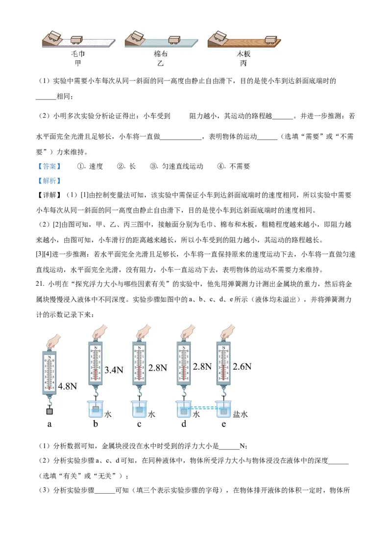 精品解析：北京市通州区2022-2023学年八年级上学期物理期末测试题（解析版）(1)_北京初中期末题_C605-京七八九_B京物理八九_物理_八年级上学期物理_2022-2023