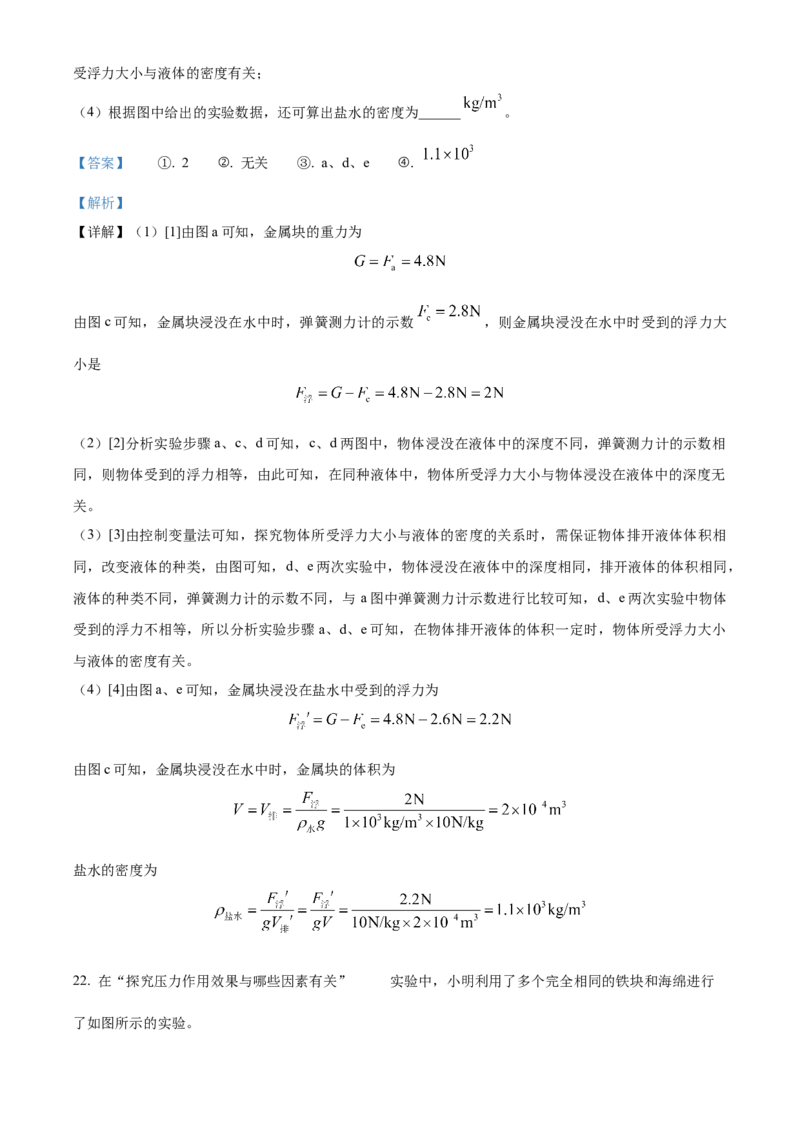 精品解析：北京市通州区2022-2023学年八年级上学期物理期末测试题（解析版）(1)_北京初中期末题_C605-京七八九_B京物理八九_物理_八年级上学期物理_2022-2023