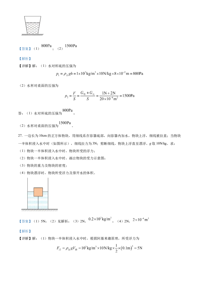 精品解析：北京市通州区2022-2023学年八年级上学期物理期末测试题（解析版）(1)_北京初中期末题_C605-京七八九_B京物理八九_物理_八年级上学期物理_2022-2023