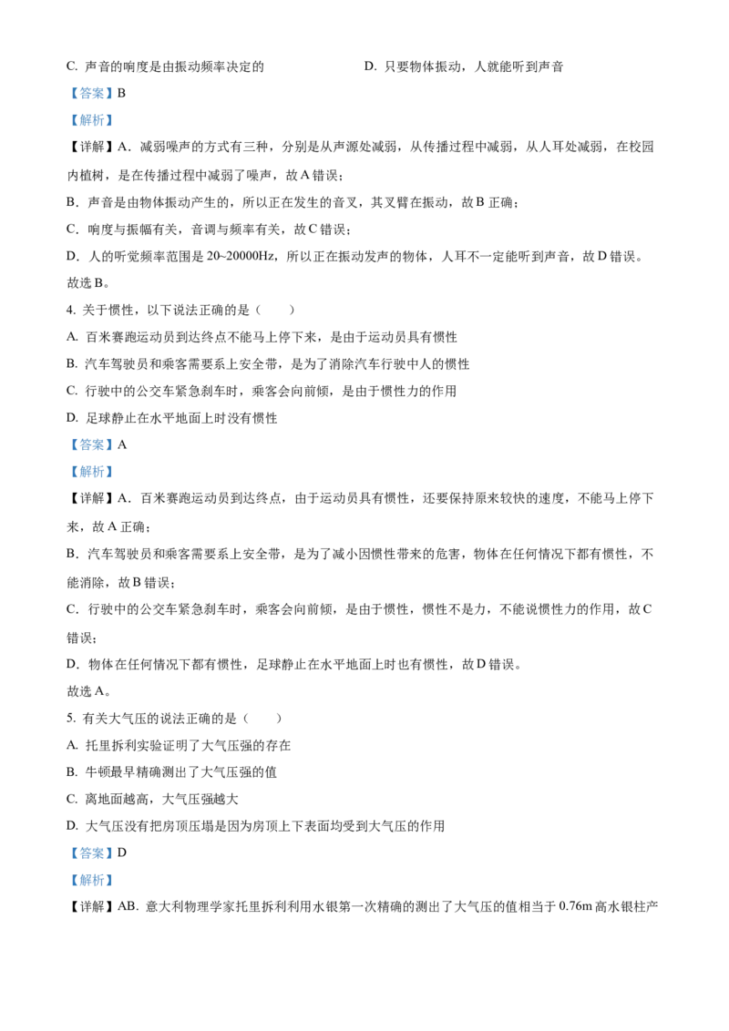 精品解析：北京市通州区2022-2023学年八年级上学期物理期末测试题（解析版）(1)_北京初中期末题_C605-京七八九_B京物理八九_物理_八年级上学期物理_2022-2023
