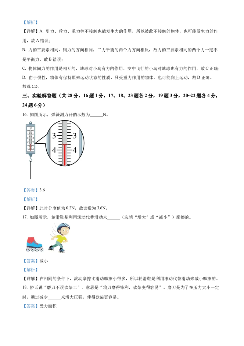 精品解析：北京市通州区2022-2023学年八年级上学期物理期末测试题（解析版）(1)_北京初中期末题_C605-京七八九_B京物理八九_物理_八年级上学期物理_2022-2023