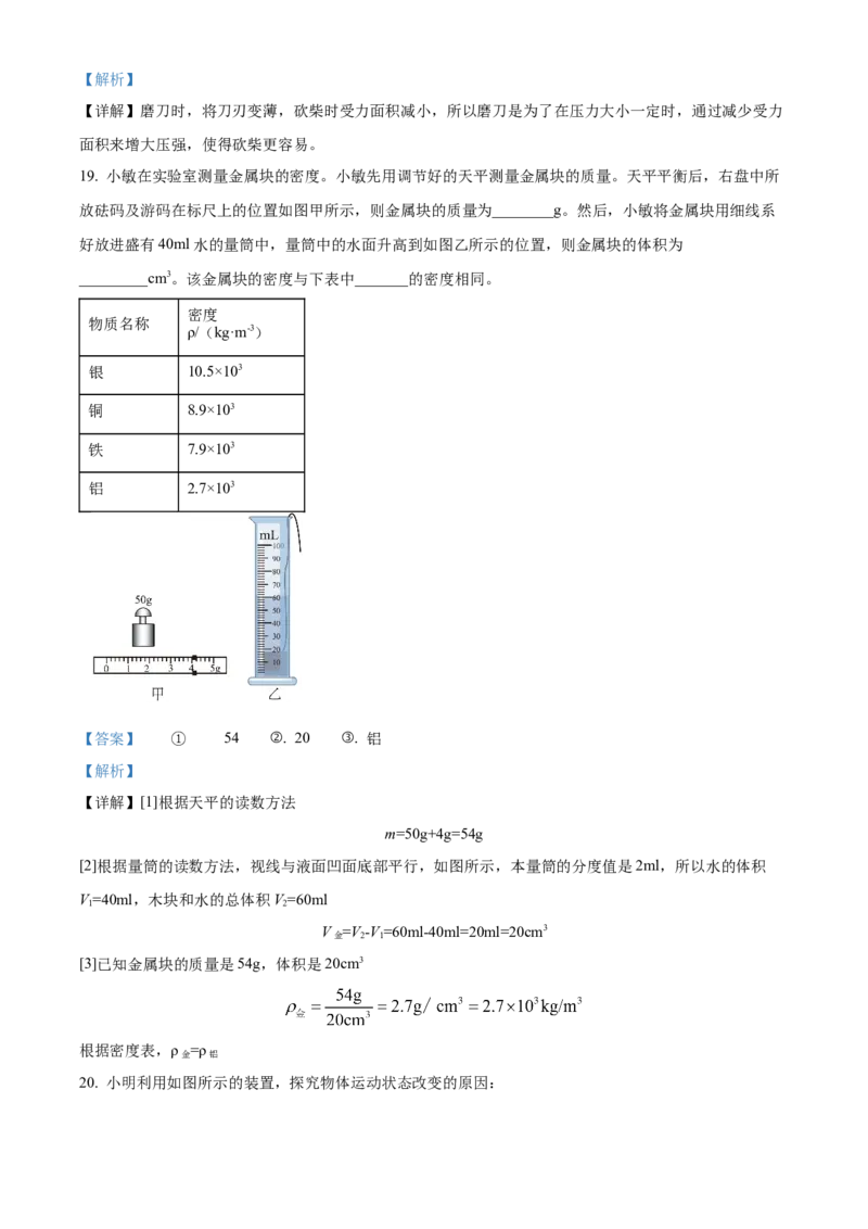 精品解析：北京市通州区2022-2023学年八年级上学期物理期末测试题（解析版）(1)_北京初中期末题_C605-京七八九_B京物理八九_物理_八年级上学期物理_2022-2023