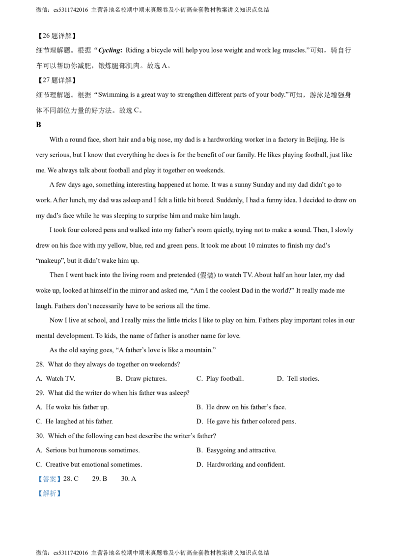 精品解析：北京市育英学校2023-2024学年八年级下学期期中考试英语试题（解析版）(1)_北京初中期末题_C605-京七八九_B京英语七八九_北京8下英语_2022-2024_北京英语8下期中