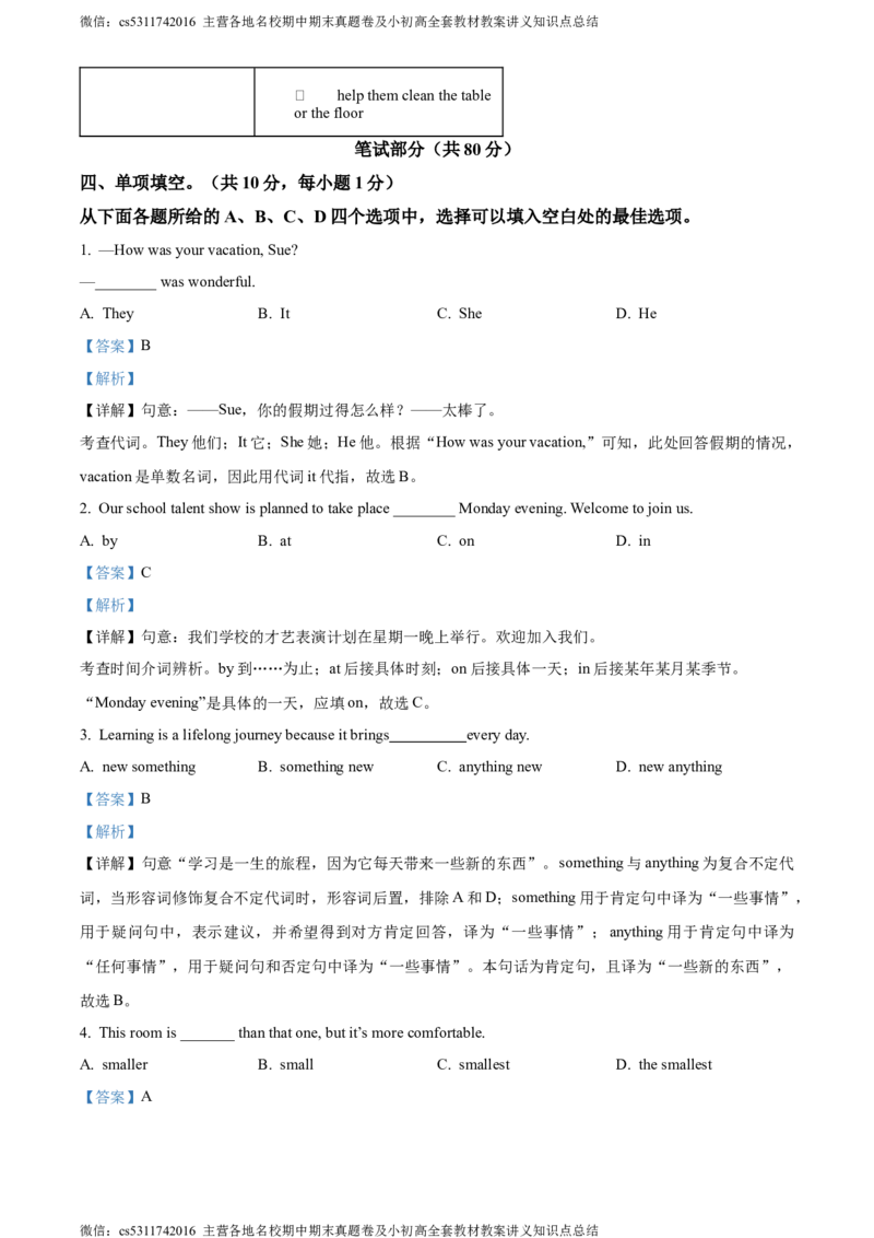 精品解析：北京市育英学校2023-2024学年八年级下学期期中考试英语试题（解析版）(1)_北京初中期末题_C605-京七八九_B京英语七八九_北京8下英语_2022-2024_北京英语8下期中