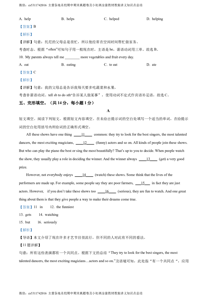 精品解析：北京市育英学校2023-2024学年八年级下学期期中考试英语试题（解析版）(1)_北京初中期末题_C605-京七八九_B京英语七八九_北京8下英语_2022-2024_北京英语8下期中