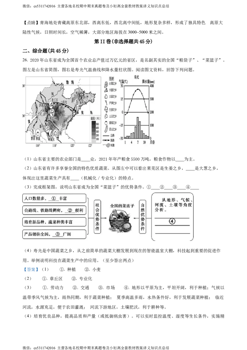 精品解析：北京市第二中学教育集团2022-2023学年七年级下学期期末地理试卷（解析版）(1)_北京初中期末题_C605-京七八九_B京地理七八九_地理_北京7下地理_2022-2024_北京地理7下期末