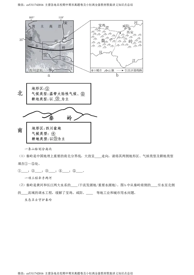 精品解析：北京市第二中学教育集团2022-2023学年七年级下学期期末地理试卷（解析版）(1)_北京初中期末题_C605-京七八九_B京地理七八九_地理_北京7下地理_2022-2024_北京地理7下期末