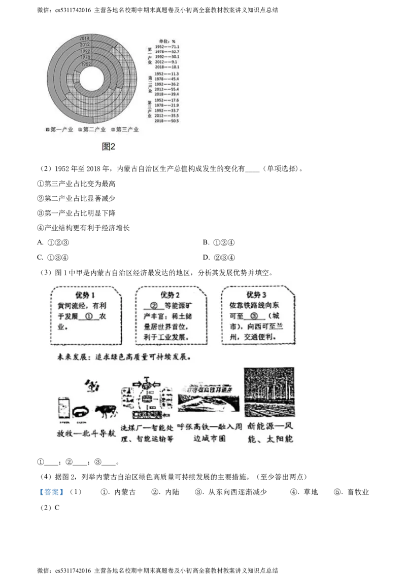 精品解析：北京市第二中学教育集团2022-2023学年七年级下学期期末地理试卷（解析版）(1)_北京初中期末题_C605-京七八九_B京地理七八九_地理_北京7下地理_2022-2024_北京地理7下期末