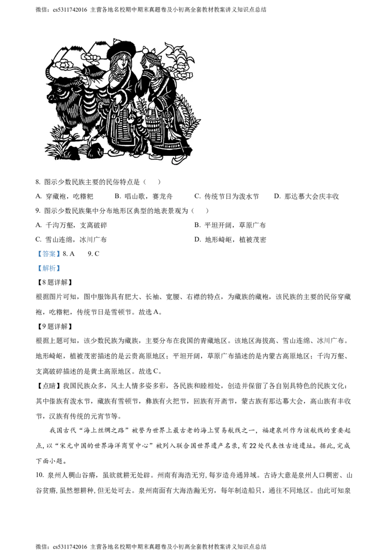 精品解析：北京市第二中学教育集团2022-2023学年七年级下学期期末地理试卷（解析版）(1)_北京初中期末题_C605-京七八九_B京地理七八九_地理_北京7下地理_2022-2024_北京地理7下期末