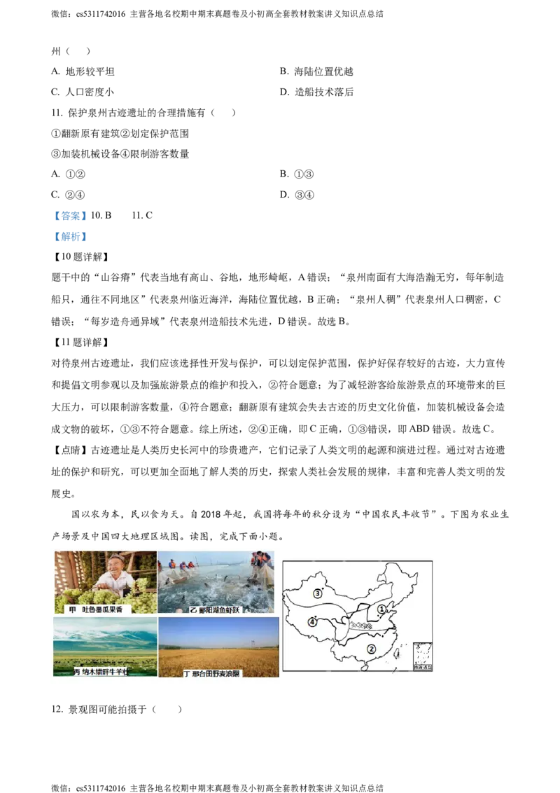 精品解析：北京市第二中学教育集团2022-2023学年七年级下学期期末地理试卷（解析版）(1)_北京初中期末题_C605-京七八九_B京地理七八九_地理_北京7下地理_2022-2024_北京地理7下期末