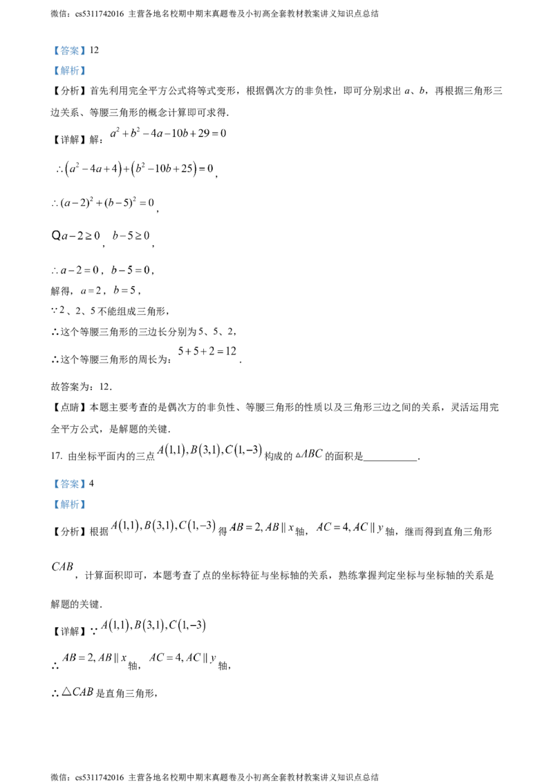 精品解析：北京市顺义区牛栏山一中实验学校2023-2024学年八年级下学期月考数学试题（解析版）(1)_北京初中期末题_C605-京七八九_B京市数学七八九_北京7下数学_2022-2024_北京数学7下月考