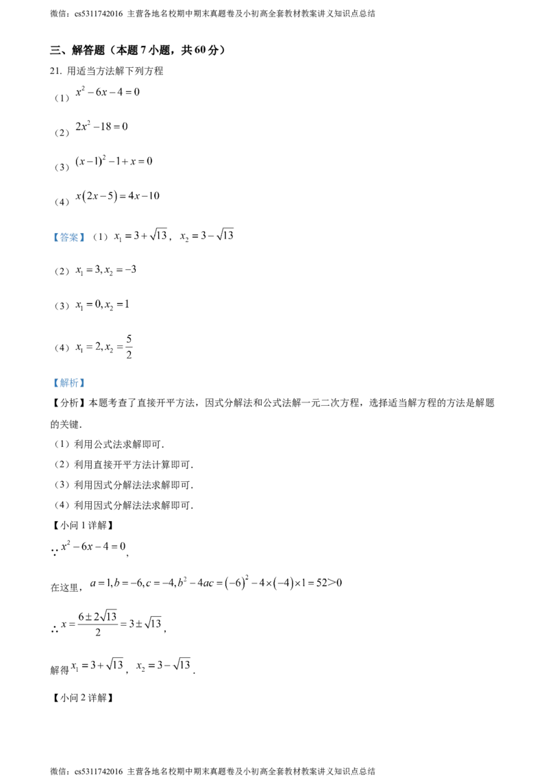 精品解析：北京市顺义区牛栏山一中实验学校2023-2024学年八年级下学期月考数学试题（解析版）(1)_北京初中期末题_C605-京七八九_B京市数学七八九_北京7下数学_2022-2024_北京数学7下月考