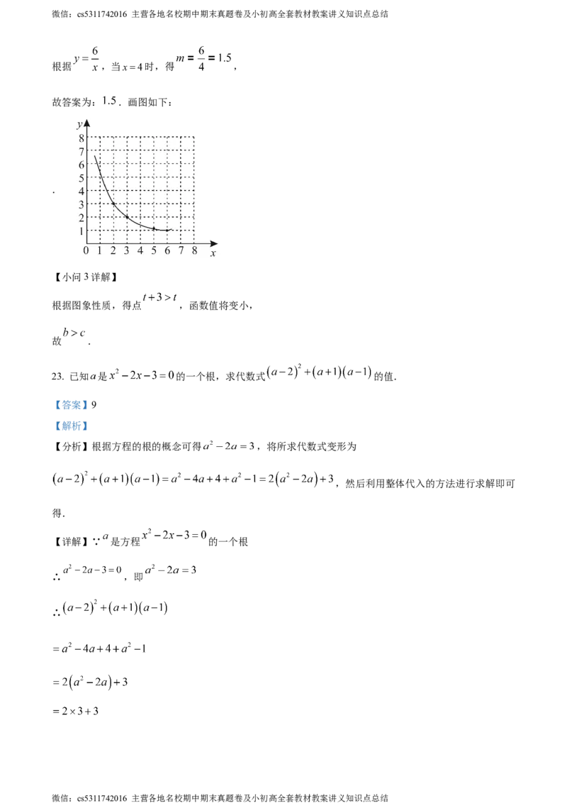 精品解析：北京市顺义区牛栏山一中实验学校2023-2024学年八年级下学期月考数学试题（解析版）(1)_北京初中期末题_C605-京七八九_B京市数学七八九_北京7下数学_2022-2024_北京数学7下月考