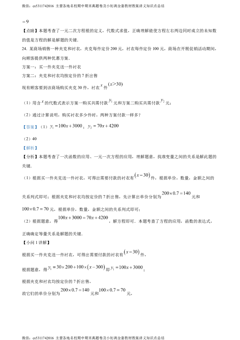 精品解析：北京市顺义区牛栏山一中实验学校2023-2024学年八年级下学期月考数学试题（解析版）(1)_北京初中期末题_C605-京七八九_B京市数学七八九_北京7下数学_2022-2024_北京数学7下月考