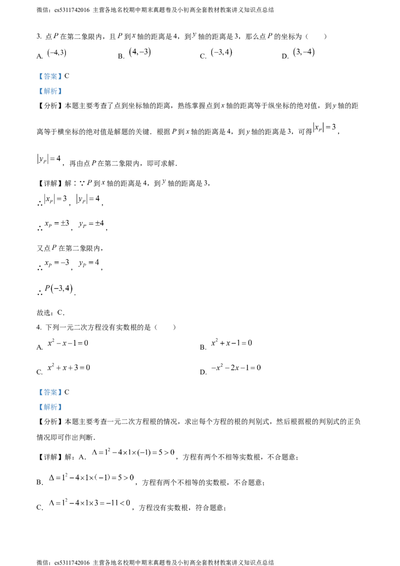 精品解析：北京市顺义区牛栏山一中实验学校2023-2024学年八年级下学期月考数学试题（解析版）(1)_北京初中期末题_C605-京七八九_B京市数学七八九_北京7下数学_2022-2024_北京数学7下月考