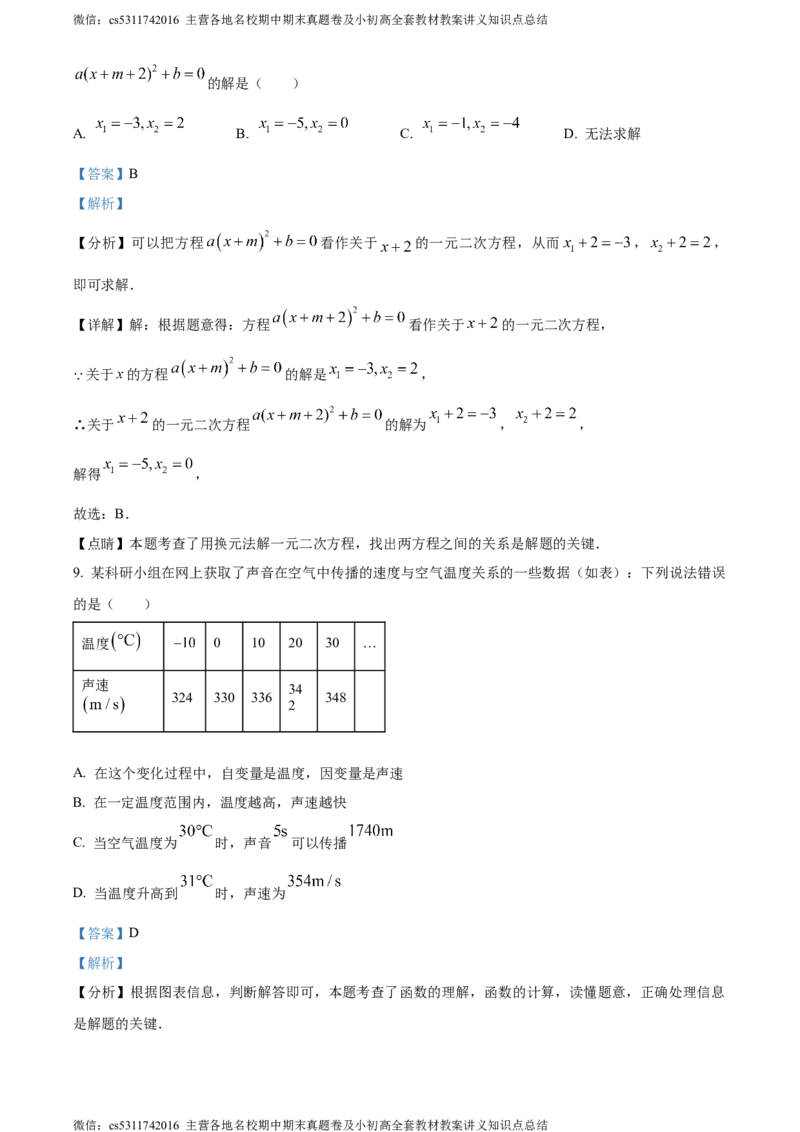 精品解析：北京市顺义区牛栏山一中实验学校2023-2024学年八年级下学期月考数学试题（解析版）(1)_北京初中期末题_C605-京七八九_B京市数学七八九_北京7下数学_2022-2024_北京数学7下月考