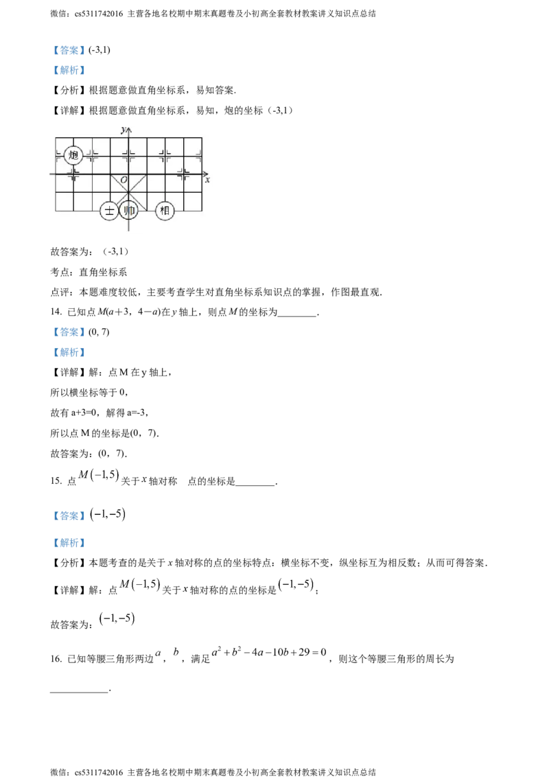 精品解析：北京市顺义区牛栏山一中实验学校2023-2024学年八年级下学期月考数学试题（解析版）(1)_北京初中期末题_C605-京七八九_B京市数学七八九_北京7下数学_2022-2024_北京数学7下月考