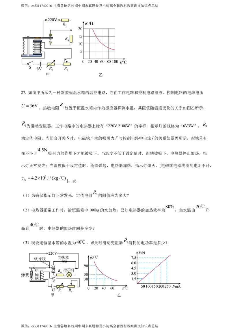 精品解析：北京市朝阳外国语学校2023-2024学年九年级上学期12月月考物理试题（原卷版）(1)_北京初中期末题_C605-京七八九_北京9上物理_2023-2024_北京物理9上月考