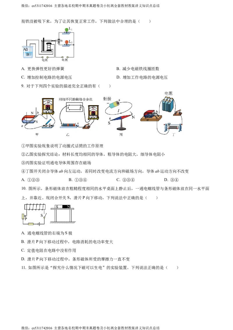 精品解析：北京市朝阳外国语学校2023-2024学年九年级上学期12月月考物理试题（原卷版）(1)_北京初中期末题_C605-京七八九_北京9上物理_2023-2024_北京物理9上月考
