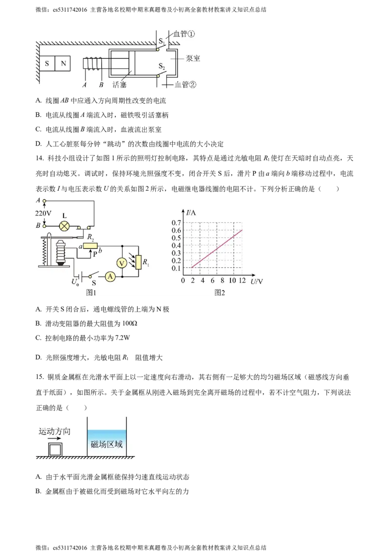精品解析：北京市朝阳外国语学校2023-2024学年九年级上学期12月月考物理试题（原卷版）(1)_北京初中期末题_C605-京七八九_北京9上物理_2023-2024_北京物理9上月考