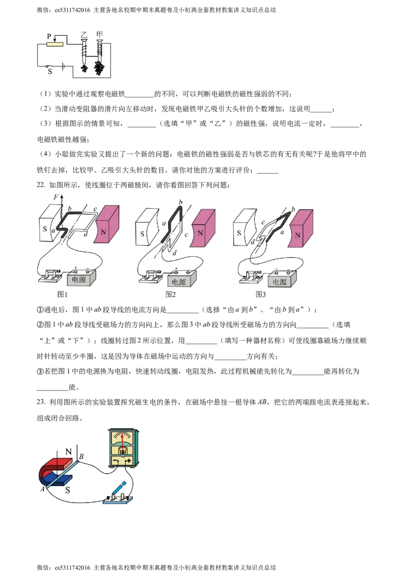 精品解析：北京市朝阳外国语学校2023-2024学年九年级上学期12月月考物理试题（原卷版）(1)_北京初中期末题_C605-京七八九_北京9上物理_2023-2024_北京物理9上月考