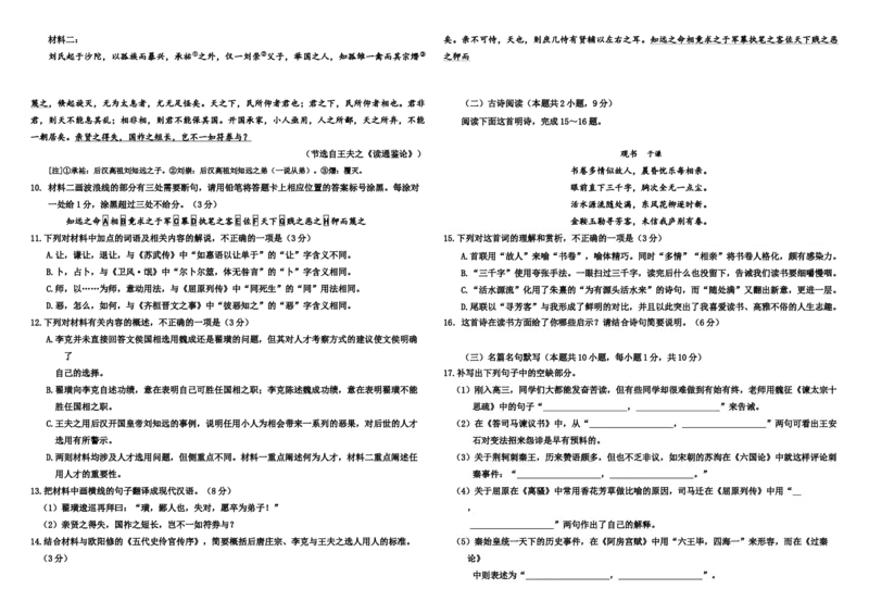 语文试题_A1502026各地模拟卷（超值！）_11月_241120黑龙江省哈尔滨市师范大学附属中学2025届高三上学期期中考试（全科）