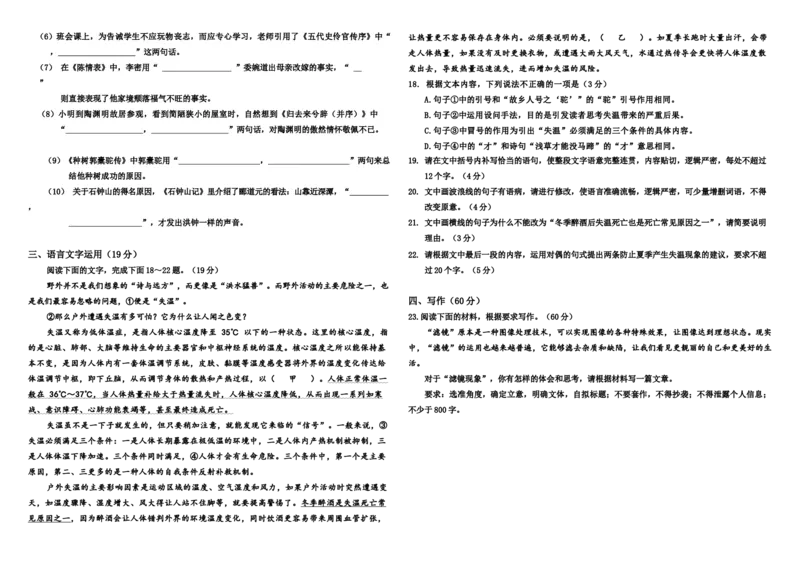 语文试题_A1502026各地模拟卷（超值！）_11月_241120黑龙江省哈尔滨市师范大学附属中学2025届高三上学期期中考试（全科）