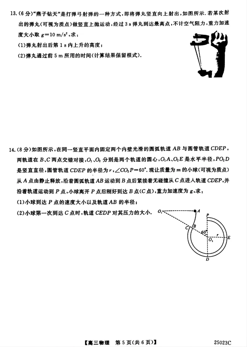 江苏省盐城市盐城八校2024-2025学年高三上学期开学考试（25023C）物理试题_A1502026各地模拟卷（超值！）_9月_240921江苏省盐城市盐城八校2024-2025学年高三上学期开学考试