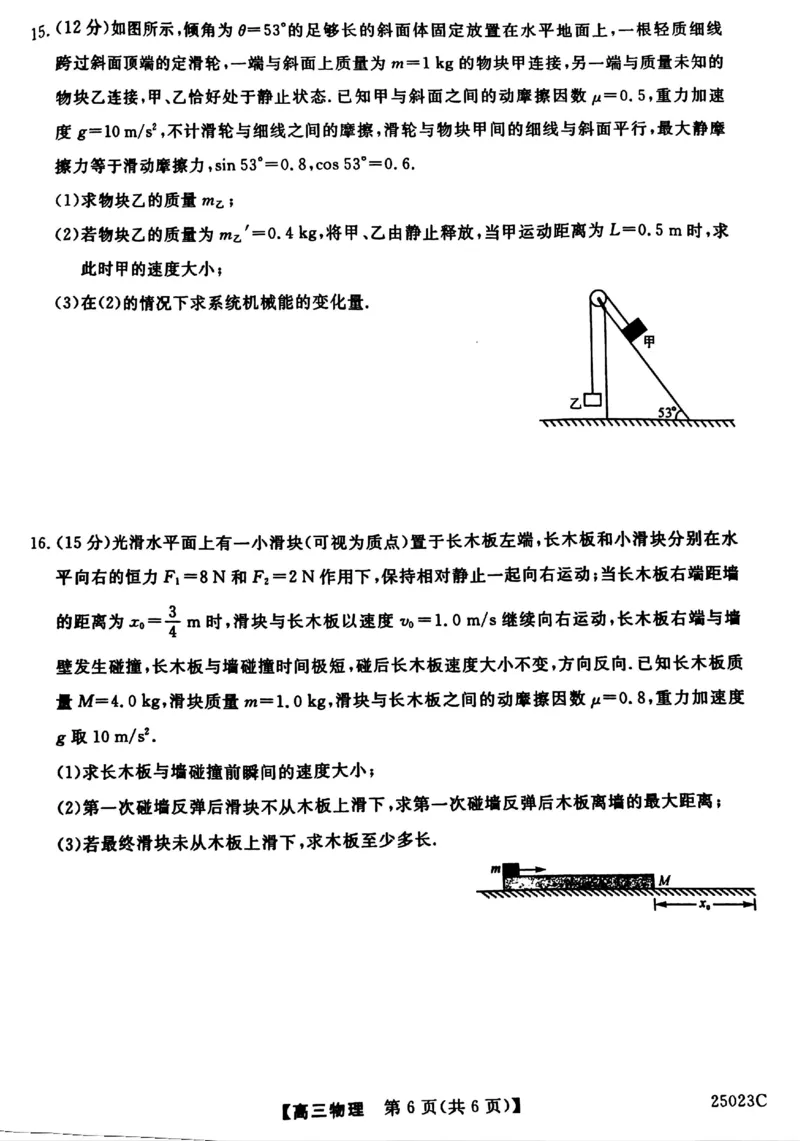 江苏省盐城市盐城八校2024-2025学年高三上学期开学考试（25023C）物理试题_A1502026各地模拟卷（超值！）_9月_240921江苏省盐城市盐城八校2024-2025学年高三上学期开学考试