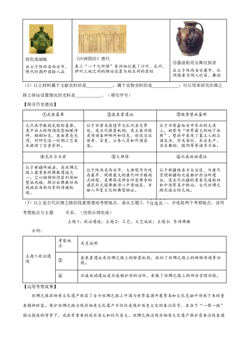 精品解析：北京市通州区2022-2023学年九年级上学期期末历史试题（原卷版）(1)_北京初中期末题_C605-京七八九_B京历史七八九_北京9上历史_北京历史9上期末