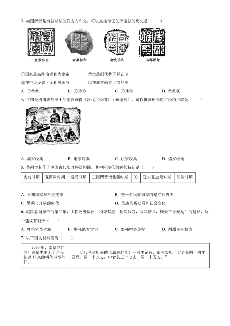 精品解析：北京市通州区2022-2023学年九年级上学期期末历史试题（原卷版）(1)_北京初中期末题_C605-京七八九_B京历史七八九_北京9上历史_北京历史9上期末