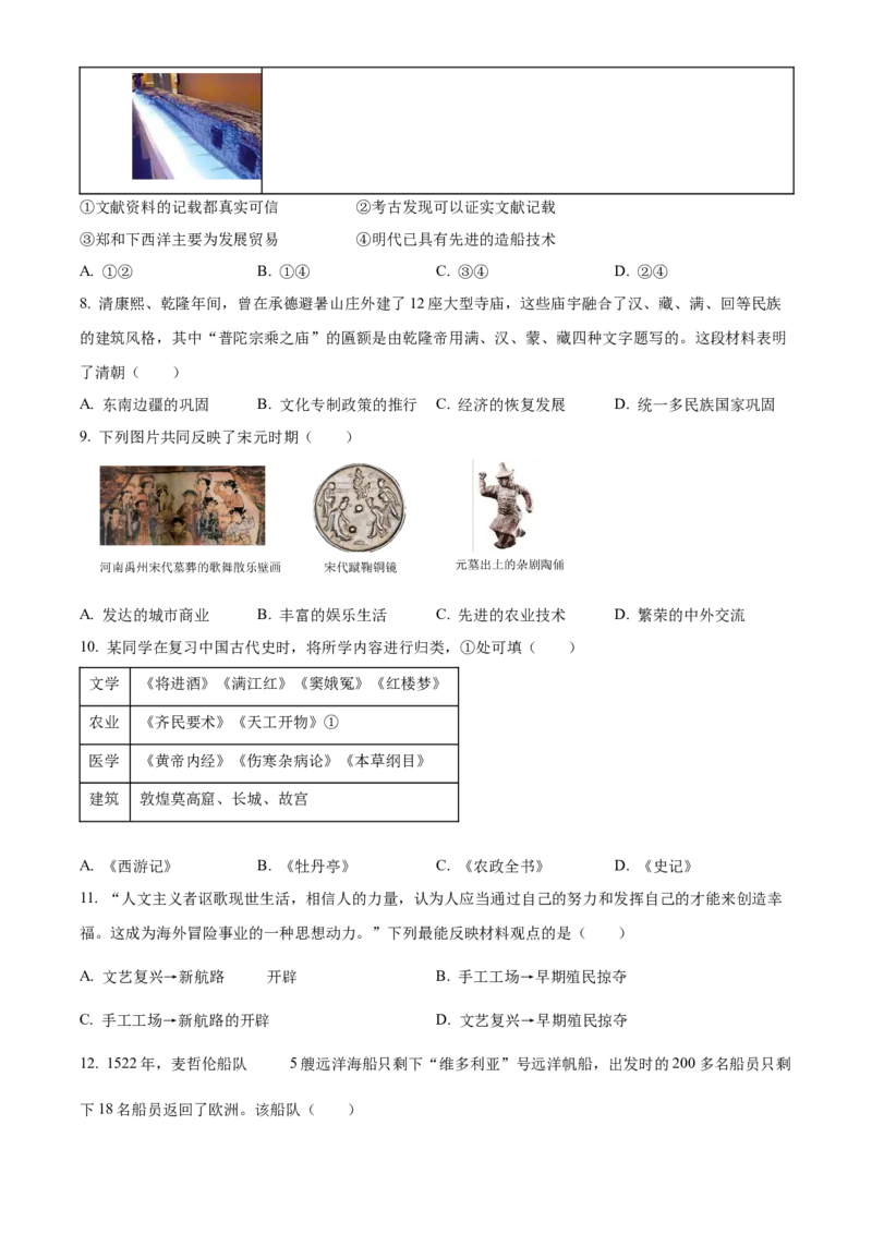精品解析：北京市通州区2022-2023学年九年级上学期期末历史试题（原卷版）(1)_北京初中期末题_C605-京七八九_B京历史七八九_北京9上历史_北京历史9上期末