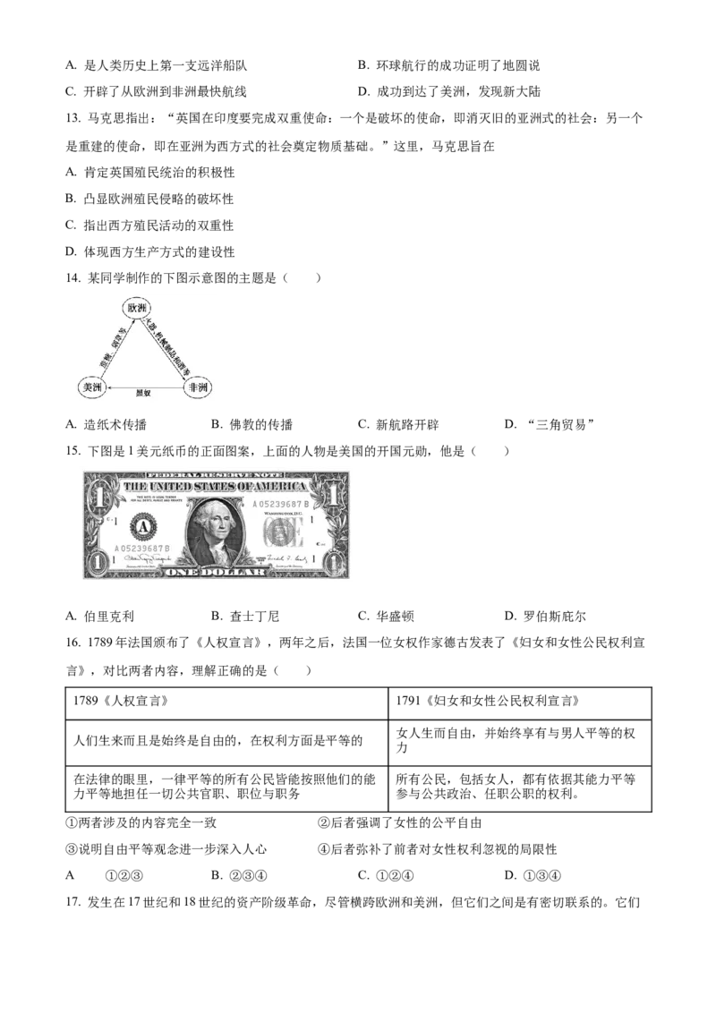 精品解析：北京市通州区2022-2023学年九年级上学期期末历史试题（原卷版）(1)_北京初中期末题_C605-京七八九_B京历史七八九_北京9上历史_北京历史9上期末