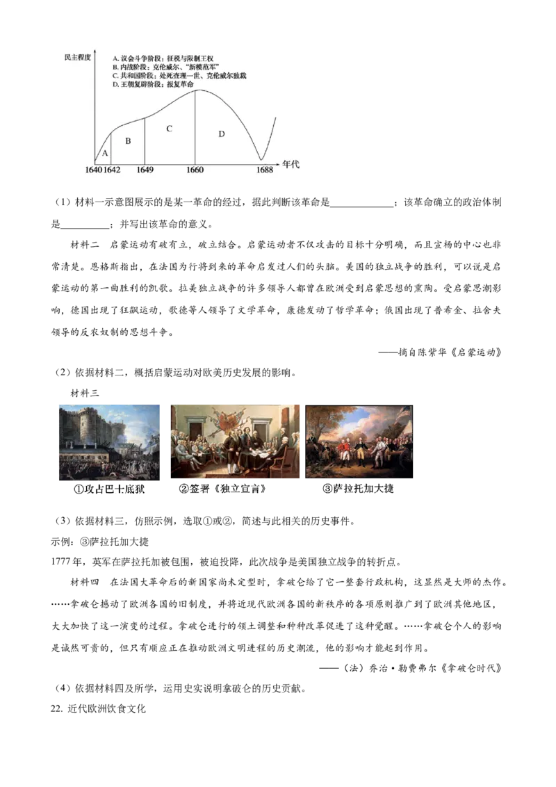 精品解析：北京市通州区2022-2023学年九年级上学期期末历史试题（原卷版）(1)_北京初中期末题_C605-京七八九_B京历史七八九_北京9上历史_北京历史9上期末