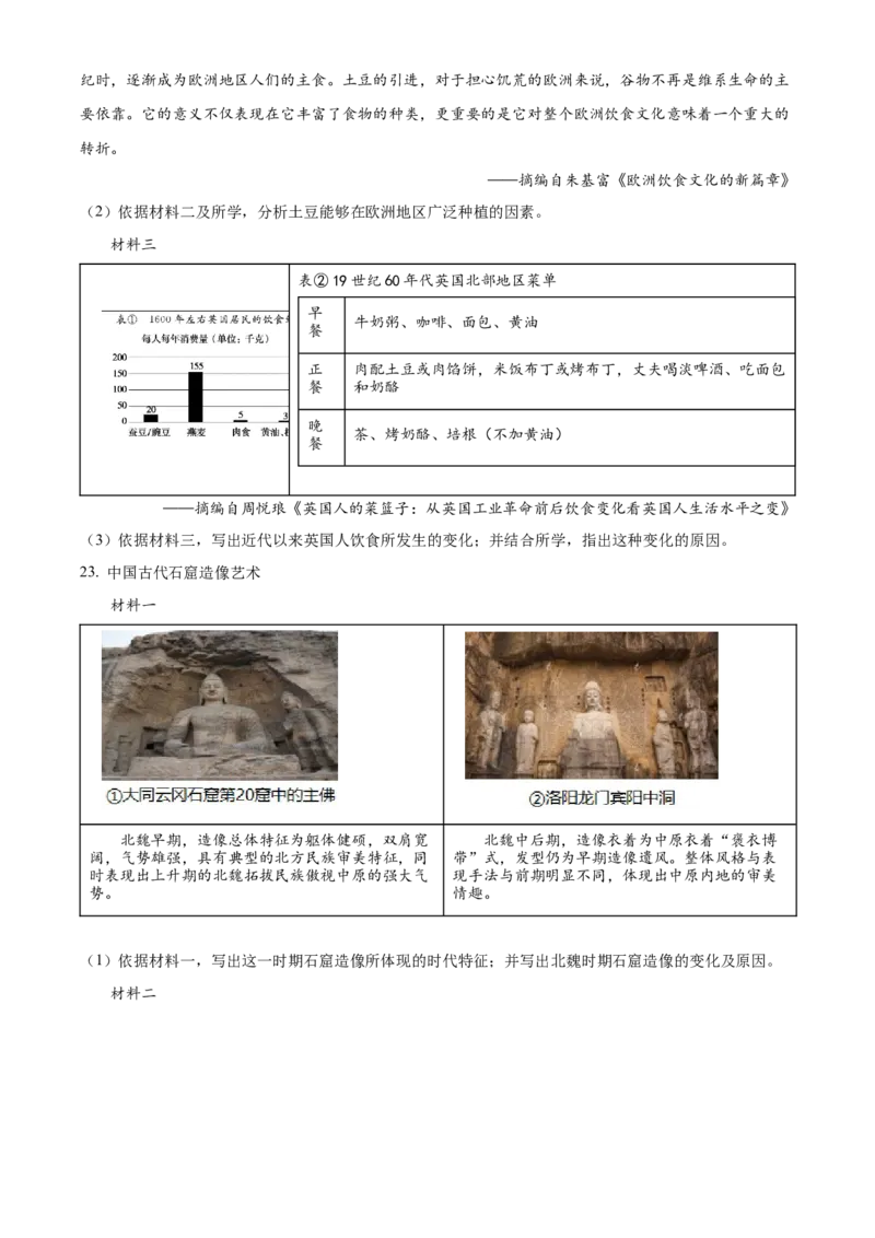 精品解析：北京市通州区2022-2023学年九年级上学期期末历史试题（原卷版）(1)_北京初中期末题_C605-京七八九_B京历史七八九_北京9上历史_北京历史9上期末