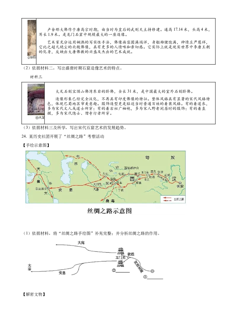 精品解析：北京市通州区2022-2023学年九年级上学期期末历史试题（原卷版）(1)_北京初中期末题_C605-京七八九_B京历史七八九_北京9上历史_北京历史9上期末