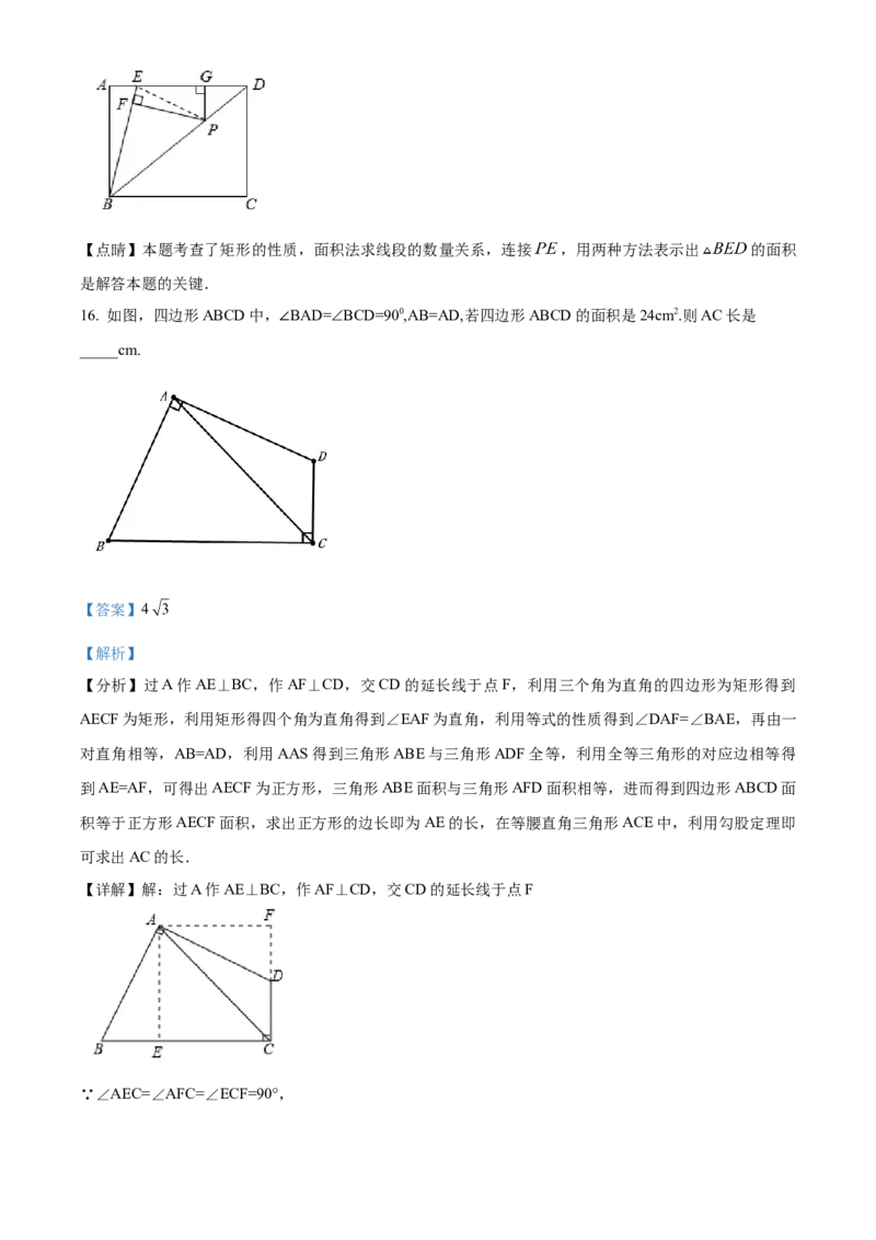 精品解析：北京市第二十一中学2021-2022学年八年级下学期数学第一次月考测试题（解析版）(1)_北京初中期末题_C605-京七八九_B京市数学七八九_北京数学八下_2023前