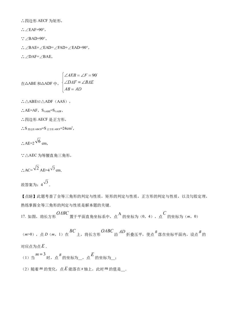 精品解析：北京市第二十一中学2021-2022学年八年级下学期数学第一次月考测试题（解析版）(1)_北京初中期末题_C605-京七八九_B京市数学七八九_北京数学八下_2023前