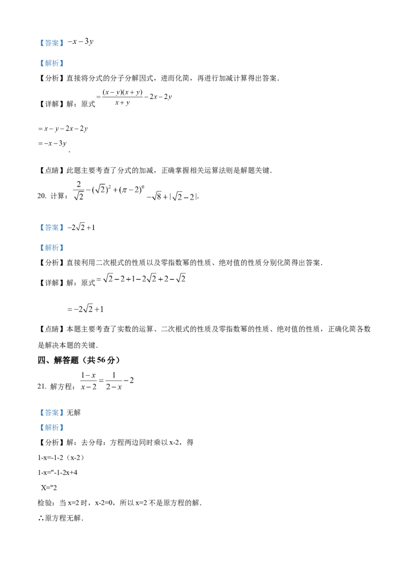 精品解析：北京市第二十一中学2021-2022学年八年级下学期数学第一次月考测试题（解析版）(1)_北京初中期末题_C605-京七八九_B京市数学七八九_北京数学八下_2023前