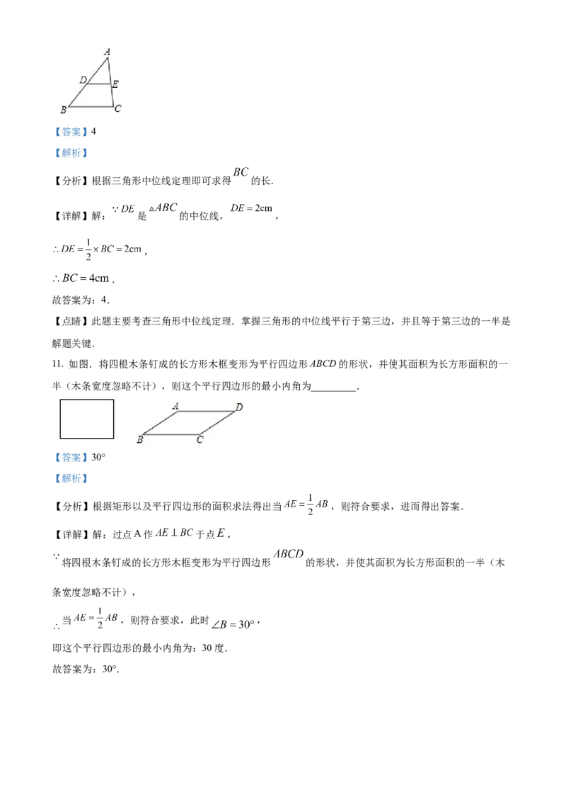 精品解析：北京市第二十一中学2021-2022学年八年级下学期数学第一次月考测试题（解析版）(1)_北京初中期末题_C605-京七八九_B京市数学七八九_北京数学八下_2023前